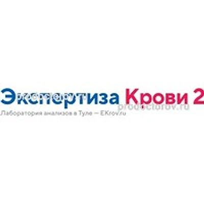 Лаборатория «Экспертиза крови 2»