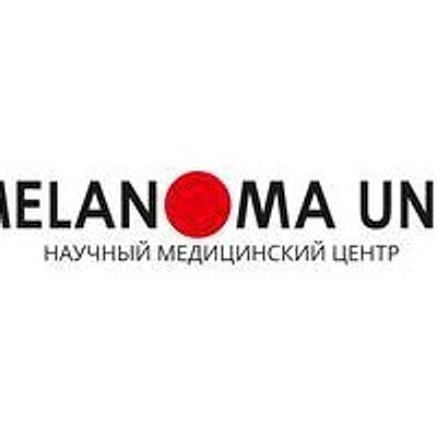 Клиника «Меланома Юнит»