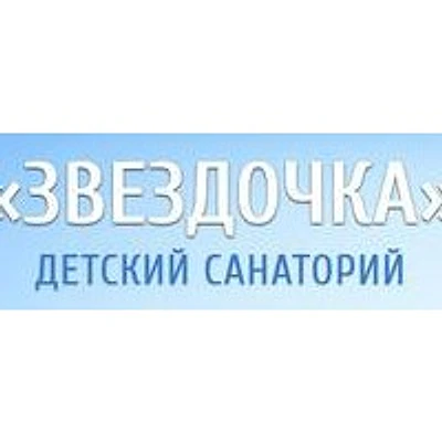 Детский санаторий «Звездочка» — Санаторий, Санкт-Петербург