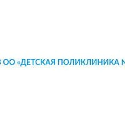 Детская поликлиника №1 на Карачевской