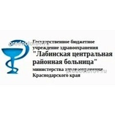 Участковая больница №3 — Городская клиническая больница, Лабинск