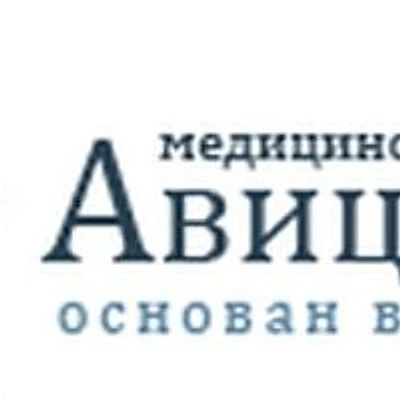 Медицинский центр «Авиценна»