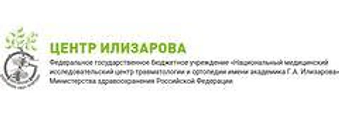 Центр Илизарова