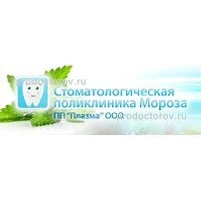 «Стоматология Мороза»