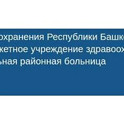 Янгельская амбулатория — Частная клиника, Белорецк