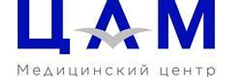 Медицинский центр «ЦАМ» на Уланском переулке
