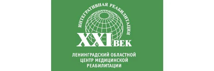 ​«Ленинградский областной центр медицинской реабилитации»