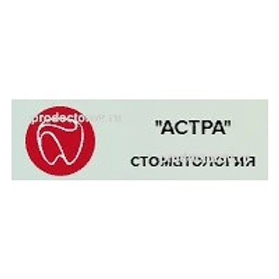 Стоматология «Астра» — Частная клиника, Томск