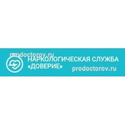 Наркология «Доверие» — Частная клиника, Псков