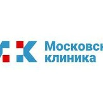 «Московская клиника»