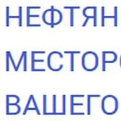 МСЧ «Нефтяник»