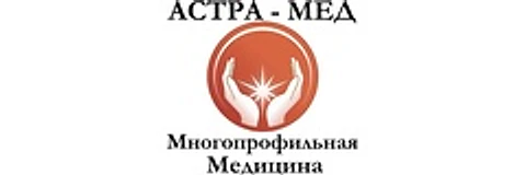 Медицинский центр «Астра-мед» — Клиника, Хабаровск