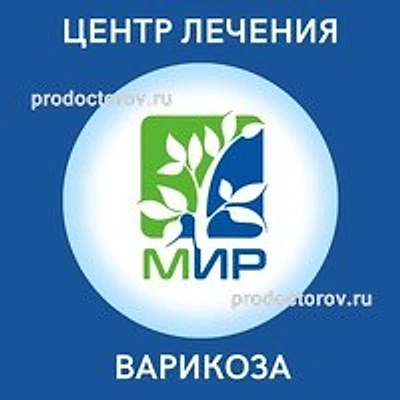 Клиника «Мир» — Альметьевск