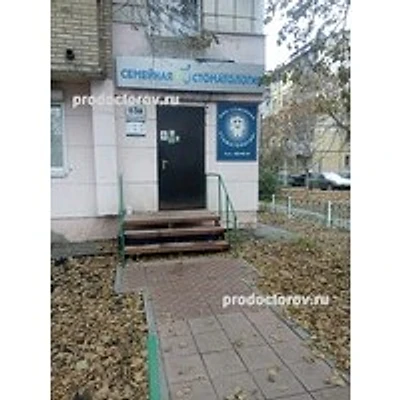 «Семейная стоматология» — Частная клиника, Самара