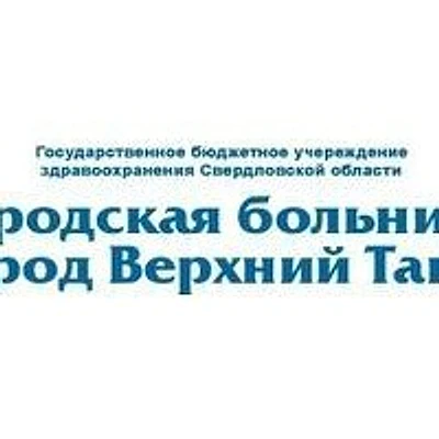 Детская поликлиника — Городская клиническая больница, Верхний Тагил