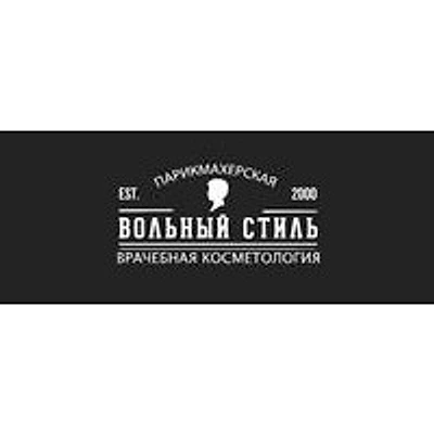 Косметология «Вольный стиль»