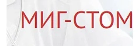 Стоматология «Миг-стом» — Стоматология, Саратов