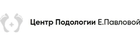 Центр подологии Павловой — Специализированная клиника, Санкт-Петербург