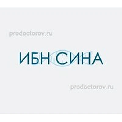«Клиника Ибн Сина»