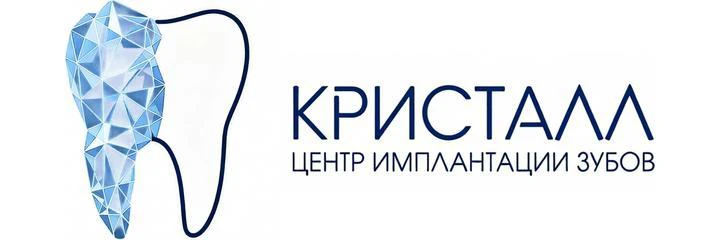 «Центр имплантации зубов» (ранее «Кристалл»)