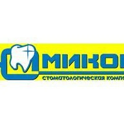 Стоматология «Юмикон» — Частная клиника, Нытва