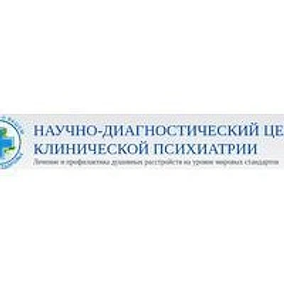 «НДЦ клинической психиатрии»