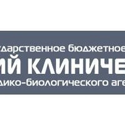 МСЧ №133 ФМБА на Торговой