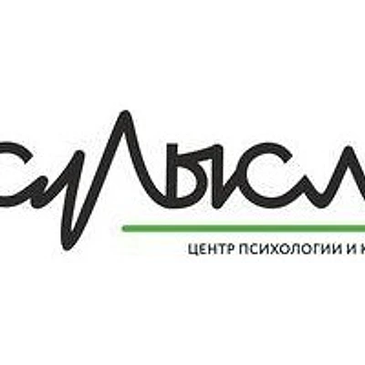 Центр психотерапии «Смысл»