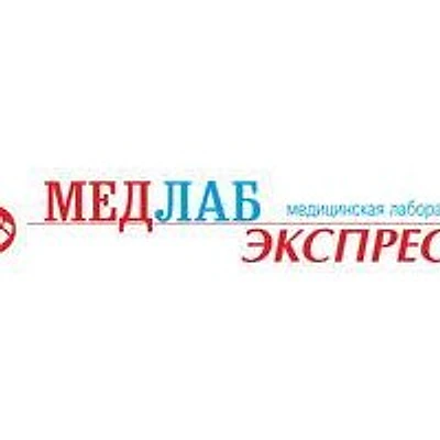 Лаборатория «МедЛабЭкспресс» на Пятилетки — Лаборатория, Березники