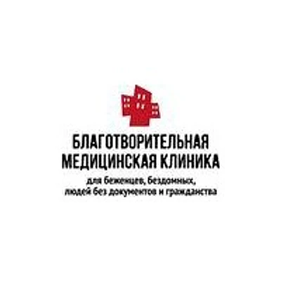 «Благотворительная клиника» — Частная клиника, Санкт-Петербург