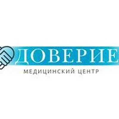 Медицинский центр «Доверие»