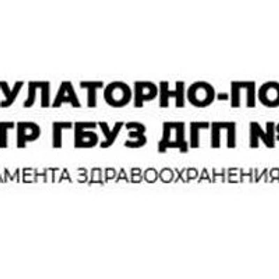 Травмпункт детской поликлиники №118 — Городская клиническая больница, Москва