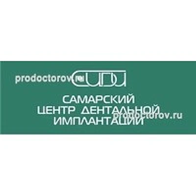 «Самарский центр дентальной имплантации»