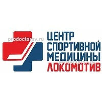 Медицинский центр «Локомотив»
