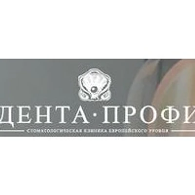 Стоматология «Дента-Профи» — Частная клиника, Мончегорск