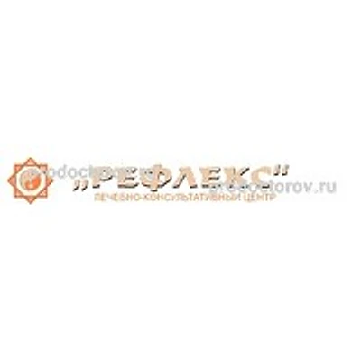 Медицинский центр «Рефлекс»