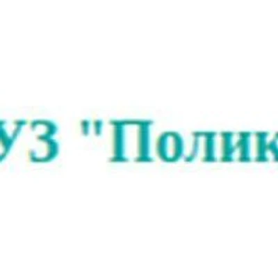 Поликлиника №5 на Воронкова (ранее Поликлиника №10)