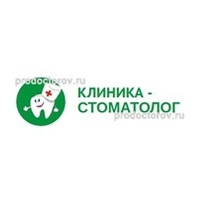 Клиника «Стоматолог» — Частная клиника, Шлиссельбург