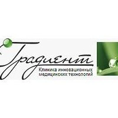 Клиника «Градиент»