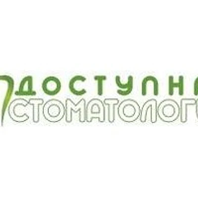 «Доступная стоматология» на Гоголя