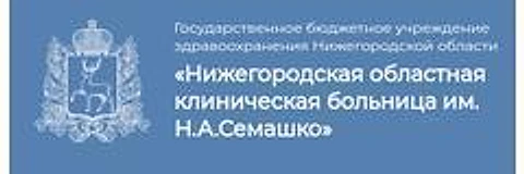 Областная консультативная поликлиника — Поликлиника, Нижний Новгород