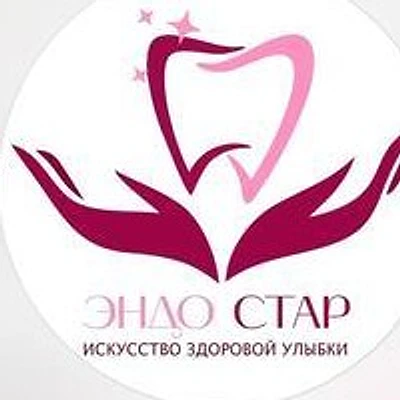 Стоматология «Эндо Стар» — Частная клиника, Югорск