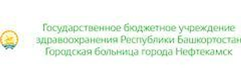 Стоматологическая поликлиника — Городская клиническая больница, Нефтекамск