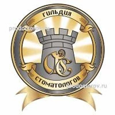 Стоматология «Гильдия Стоматологов» на Типанова
