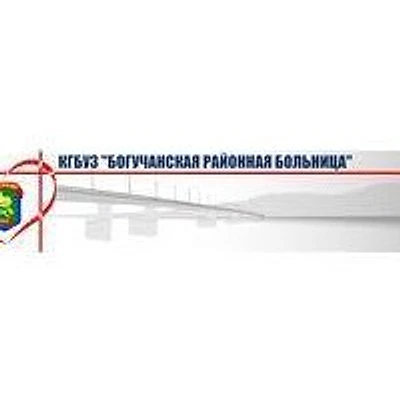 Поликлиника Богучанской РБ — Городская клиническая больница, Кодинск