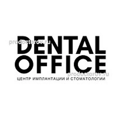 Стоматология «Дентал Офис» на Архитектора Белова