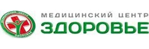 Медицинский центр «Здоровье» на Станке Димитрова — Клиника, Брянск