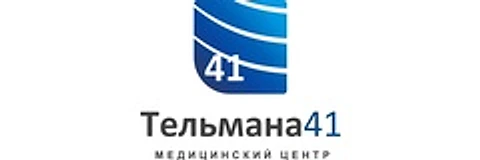 Медицинский центр «Тельмана 41» (ранее Стоматология «Тельмана 41») — Стоматология, Санкт-Петербург