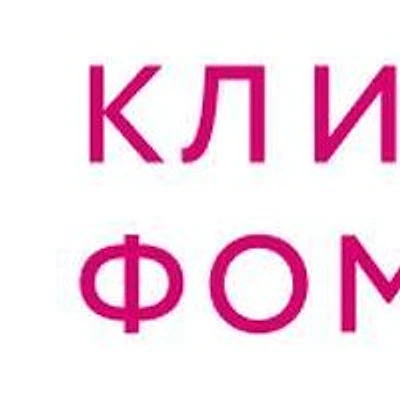 «Клиника Фомина» — Сочи