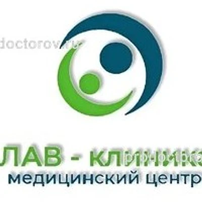 Медицинский центр «Лав-клиника»